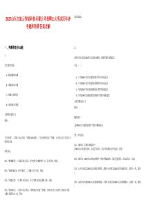 2025山東文旅云智能科技有限公司招聘11人筆試歷年參考題庫(kù)附帶答案詳解