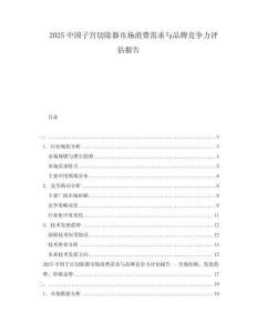 2025中國(guó)子宮切除器市場(chǎng)消費(fèi)需求與品牌競(jìng)爭(zhēng)力評(píng)估報(bào)告