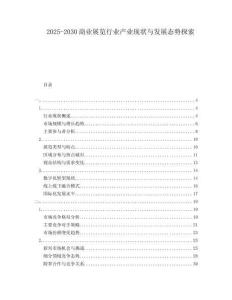 2025-2030商業(yè)展覽行業(yè)產(chǎn)業(yè)現(xiàn)狀與發(fā)展態(tài)勢探索