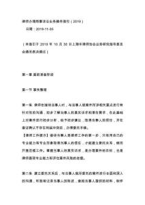 律師辦理商事訴訟業(yè)務(wù)操作指引