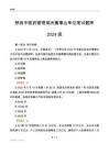 陜西中醫(yī)藥管理局所屬事業(yè)單位筆試題庫2024版