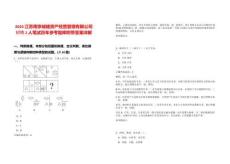 2025江蘇南京城建資產經營管理有限公司招聘1人筆試歷年參考題庫附帶答案詳解