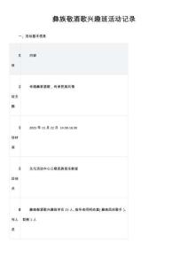 彝族敬酒歌興趣班活動(dòng)記錄