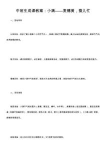 中班生成課教案：小滿——麥穗黃，蠶兒忙