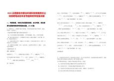 2025云南蒙自市蒙治環(huán)境科技有限責任公司招聘筆試歷年參考題庫附帶答案詳解