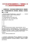 2025浙江金华浦江县融媒体中心（广播电视台）招聘3人笔试历年参考题库附带答案详解