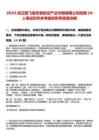 2025武漢愛(ài)飛客宏泰航空產(chǎn)業(yè)市鎮(zhèn)有限公司招聘24人筆試歷年參考題庫(kù)附帶答案詳解