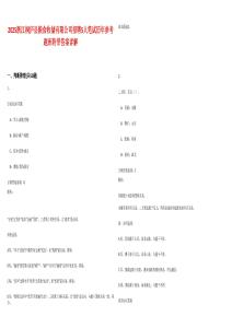 2025浙江桐廬縣糧食收儲(chǔ)有限公司招聘5人筆試歷年參考題庫附帶答案詳解