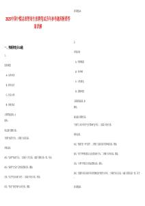 2025中國中煤總部管培生招聘筆試歷年參考題庫附帶答案詳解