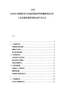 2025-2030雙11購物狂歡節必搶好物清單網絡爆款商品比價工具優惠券領取攻略電商平臺匯總