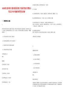 2025浙江嘉兴港口服务集团有限公司拖轮驾驶员招聘5人笔试历年参考题库附带答案详解