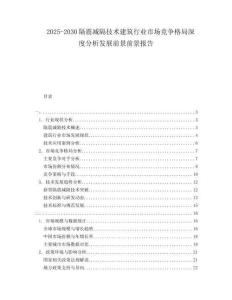 2025-2030隔震減隔技術(shù)建筑行業(yè)市場競爭格局深度分析發(fā)展前景前景報告
