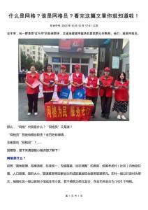 什么是網(wǎng)格？誰是網(wǎng)格員？看完這篇文章你就知道啦！