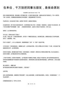 在單位，千萬別把同事當朋友，是保命原則