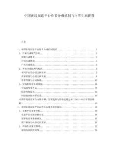 中國在線閱讀平臺作者分成機制與內(nèi)容生態(tài)建設(shè)