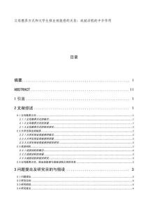 父母教養(yǎng)方式和大學生擇業(yè)效能感的關系：成就動機的中介作用