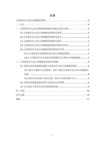 父母離異對兒童心理健康的影響