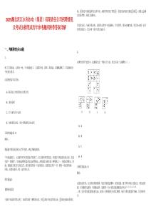 2025湖北汉江水利水电（集团）有限责任公司招聘情况及考试安排笔试历年参考题库附带答案详解