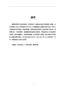 非利息收入影響因素分析