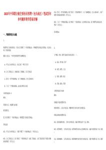 2025年中國聯(lián)合航空乘務(wù)員招聘（包頭地區(qū)）筆試歷年參考題庫附帶答案詳解