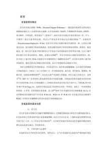 多氯聯苯的去除方法