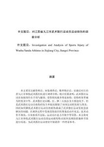 對江西省九江市武術散打運動員運動損傷的調查分析