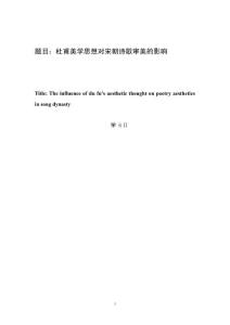 杜甫美學(xué)思想對(duì)宋朝詩歌審美的影響
