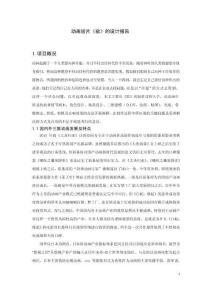 動畫短片《欲》的設(shè)計報告