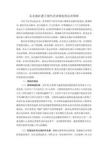 東北地區(qū)建立現(xiàn)代企業(yè)制度的法治保障