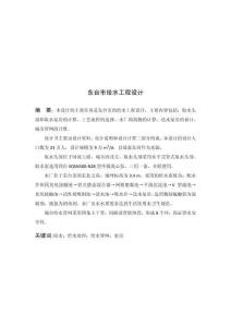 東臺(tái)市給水工程設(shè)計(jì)