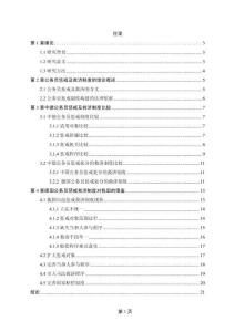 德國(guó)公務(wù)員懲戒救濟(jì)制度對(duì)我國(guó)的借鑒