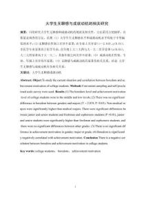 大學生無聊感與成就動機的相關研究