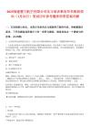 2025福建厦门航空有限公司实习培训乘务学员报到须知（1月22日）笔试历年参考题库附带答案详解