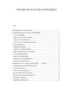 中國(guó)過(guò)敏護(hù)理行業(yè)ESG實(shí)踐與可持續(xù)發(fā)展報(bào)告