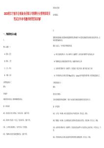 2025浙江寧波市會(huì)展旅業(yè)有限公司招聘企業(yè)管理部職員筆試歷年參考題庫(kù)附帶答案詳解