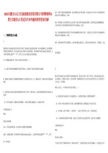 2025安徽含山縣文化旅游建設(shè)投資有限公司招聘褒禪山景區(qū)導(dǎo)游員2人筆試歷年參考題庫(kù)附帶答案詳解