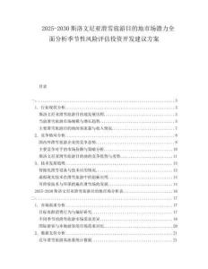 2025-2030斯洛文尼亞滑雪旅游目的地市場潛力全面分析季節(jié)性風(fēng)險評估投資開發(fā)建議方案