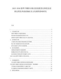 2025-2030翡翠手鐲原石購買渠道假貨比例優(yōu)化切割過程技術(shù)流派偏好及文化屬性影響研究