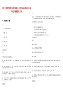 2025吉林四平市鐵西區(qū)人民陪審員選任140人筆試歷年參考題庫附帶答案詳解