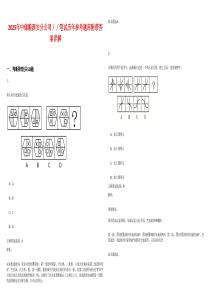 2025年中儲(chǔ)糧西安分公司／／筆試歷年參考題庫(kù)附帶答案詳解