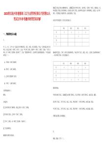 2025浙江杭州市建德市三江生態(tài)管理有限公司招聘13人筆試歷年參考題庫附帶答案詳解