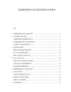 尼康攝影器材行業(yè)市場(chǎng)發(fā)展趨勢(shì)分析報(bào)告