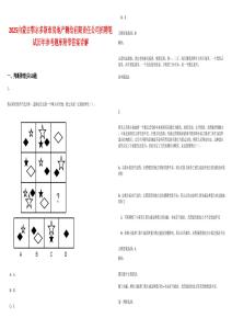 2025內(nèi)蒙古鄂爾多斯市房地產(chǎn)測(cè)繪有限責(zé)任公司招聘筆試歷年參考題庫(kù)附帶答案詳解