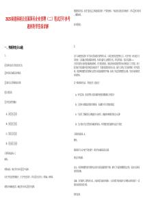 2025福建南靖县县属国有企业招聘（二）笔试历年参考题库附带答案详解