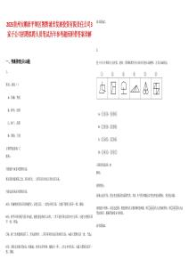 2025貴州安順市平壩區(qū)智黔城市發(fā)展投資有限責(zé)任公司3家子公司招聘擬聘人員筆試歷年參考題庫(kù)附帶答案詳解