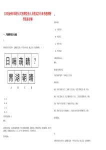 江西撫州市國(guó)資公司招聘黨務(wù)人員筆試歷年參考題庫(kù)附帶答案詳解