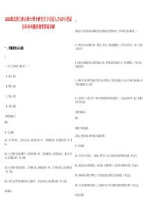 2025湖北荊門市從碩士博士研究生中引進(jìn)人才437人筆試歷年參考題庫附帶答案詳解