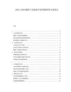 2025-2030格陵蘭島旅游開發(fā)資源利用方案設(shè)計