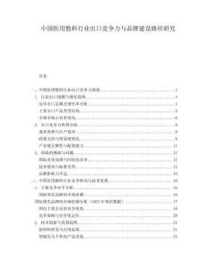 中國醫(yī)用敷料行業(yè)出口競(jìng)爭力與品牌建設(shè)路徑研究