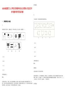 2025福建廈門人才網及其所屬單位社會招聘5人筆試歷年參考題庫附帶答案詳解